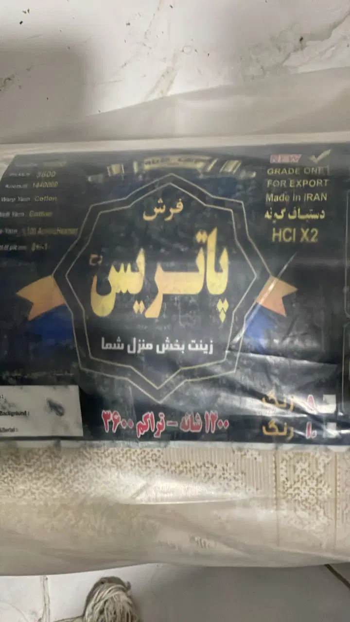 فرش|فرش|بندرعباس, |دیوار