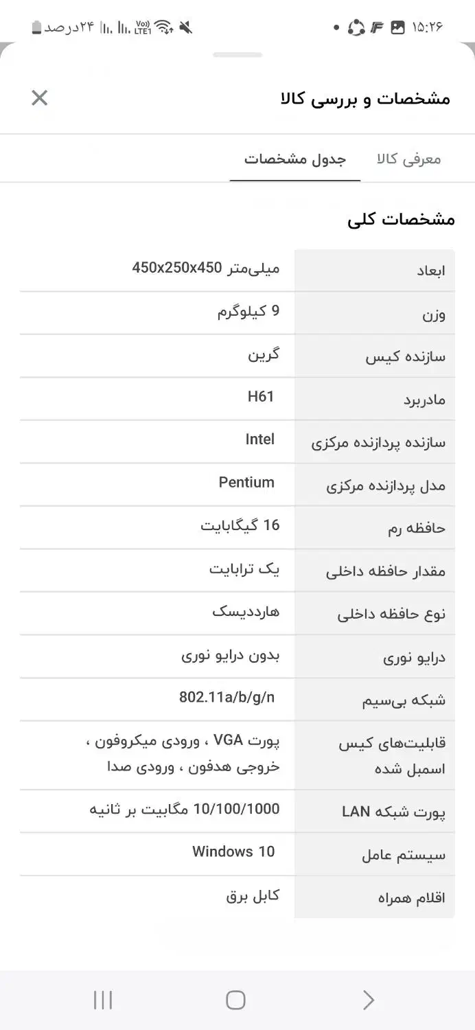 فروش یک عدد کیس|رایانه رومیزی|خمین, |دیوار
