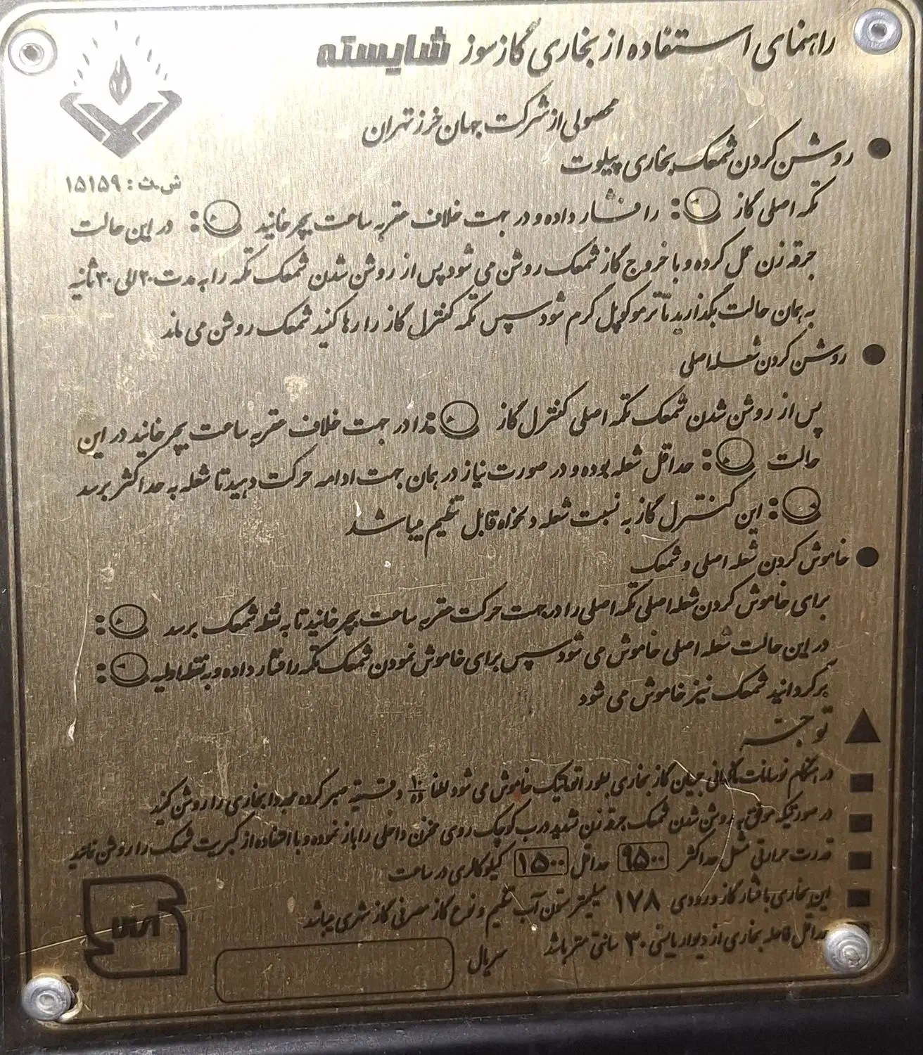 بخاری کاملا سالم وتمیز ۳۵۰۰۰۰۰|بخاری، هیتر، شومینه|یاسوج, |دیوار