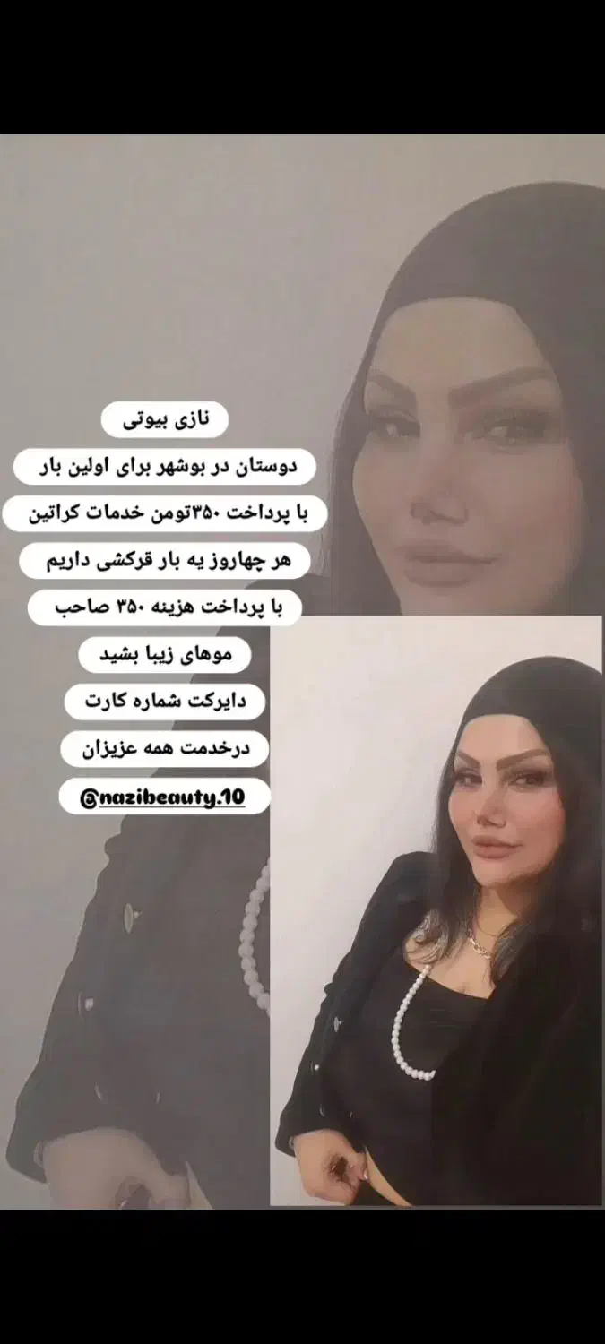 کراتین وکاشت مژه هیدن|خدمات آرایشگری و زیبایی|بوشهر, |دیوار