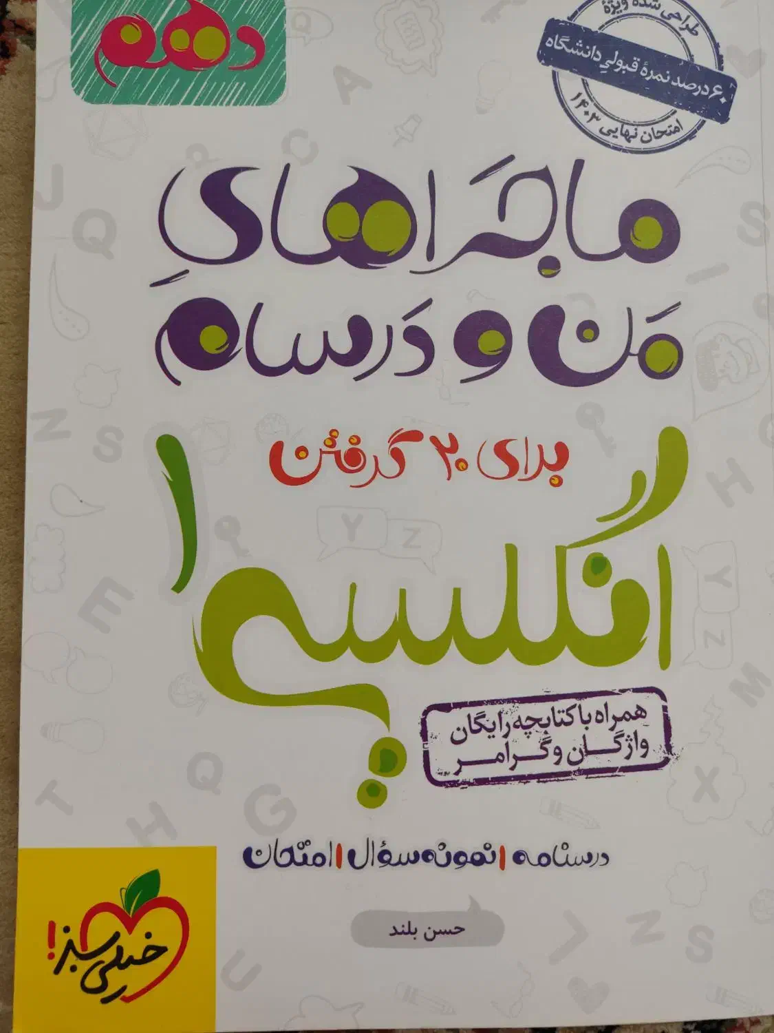 کتابهای کمک درسی|کتاب و مجله آموزشی|تهران, افسریه شمالی|دیوار