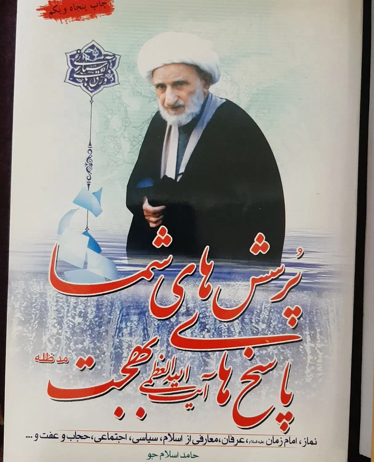 کتاب عطش، نفس مطمینه، انسان کامل و شرح وصال|کتاب و مجله مذهبی|تهران, تهرانپارس غربی|دیوار