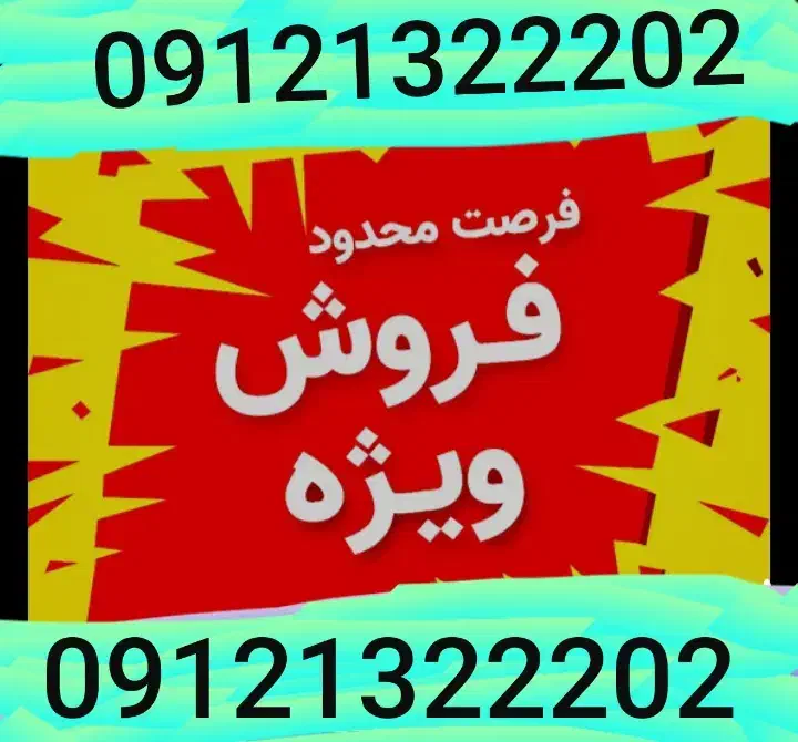 سیمکارت 912 رند و لاکچری کد1|سیم‌کارت|تهران, جوانمردان (اندیشه)|دیوار