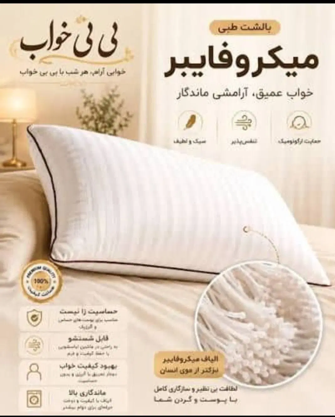 بالشت طبی میکرو فایبر|رختخواب، بالش، پتو|تهران, ترمینال غرب|دیوار