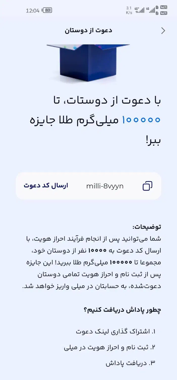 هدیه 110 هزار تومانی میلی گلد برای همه|کارت هدیه و تخفیف|تهران, امیریه|دیوار