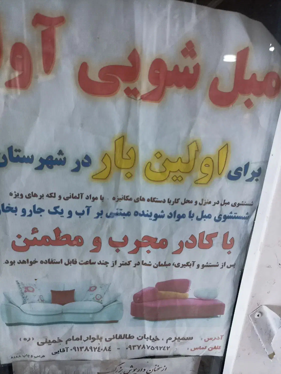 خدمات|خدمات نظافت|سمیرم, |دیوار