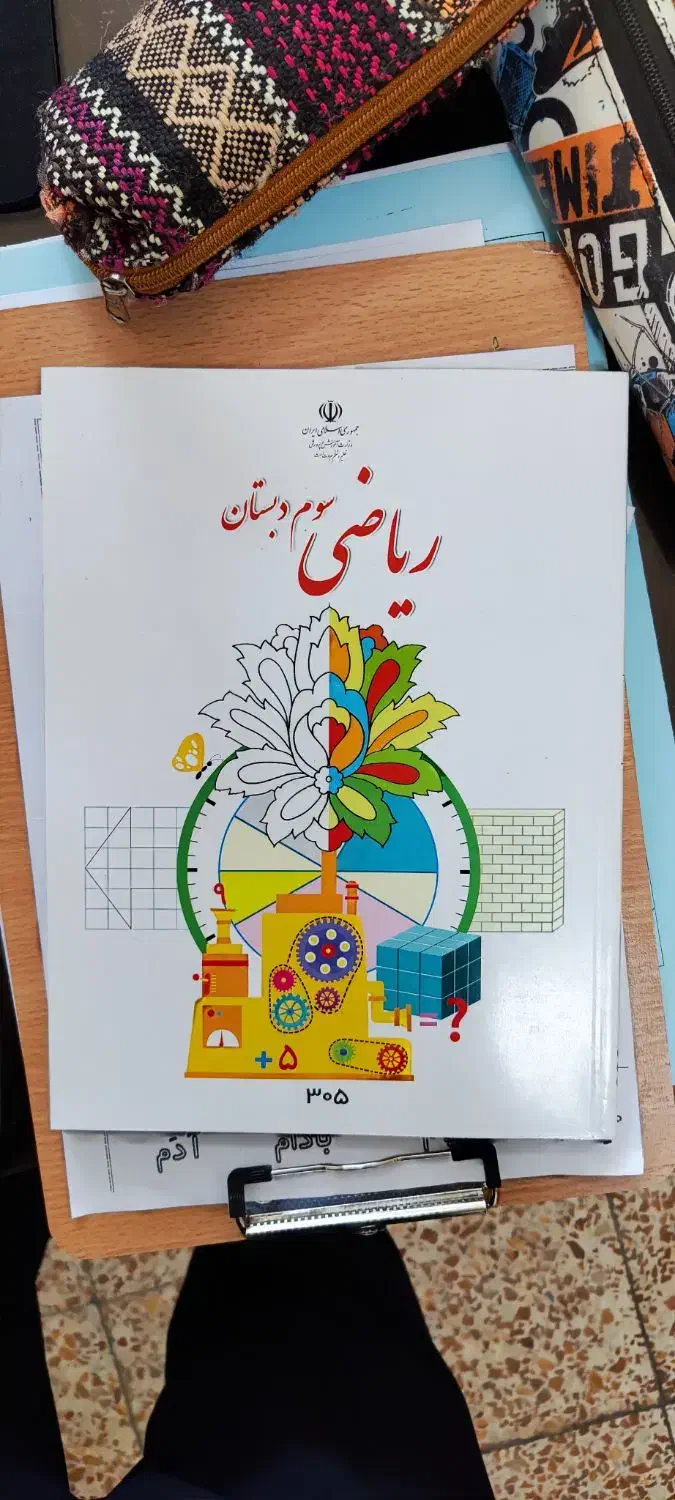 ریاضی سوم|کتاب و مجله آموزشی|پیرانشهر, |دیوار