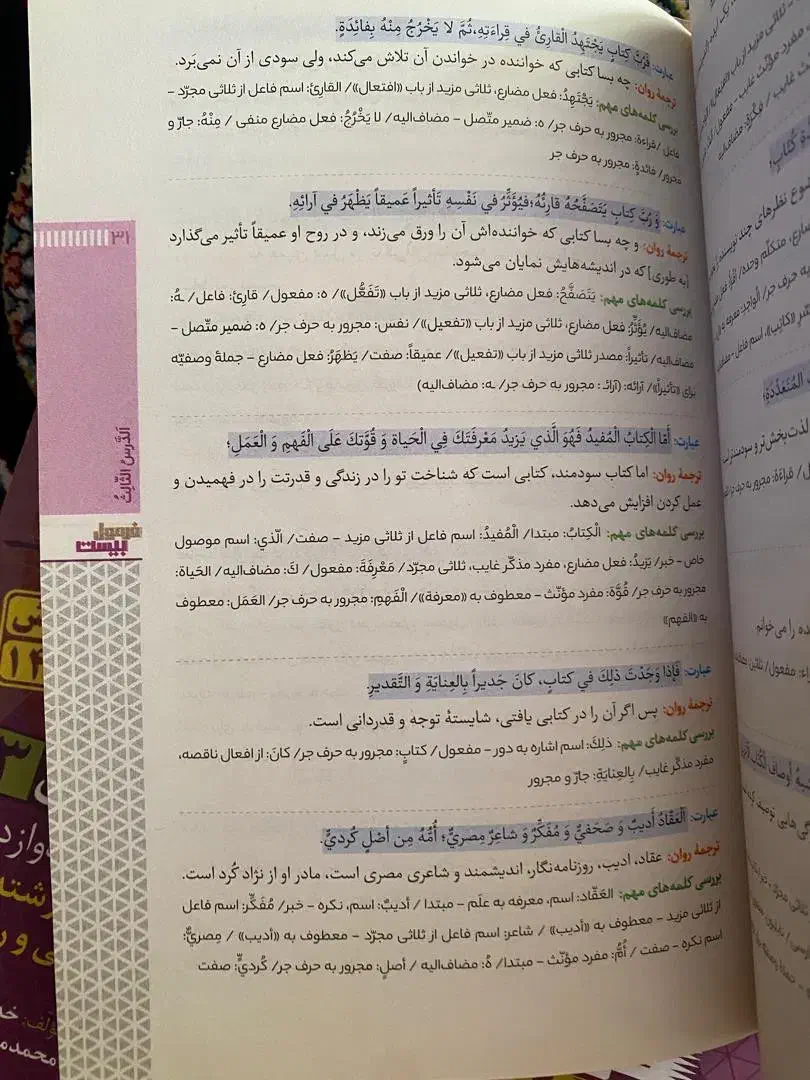 فرمول بیست عربی و دینی همراه هم|کتاب و مجله ادبی|شیراز, درکی|دیوار