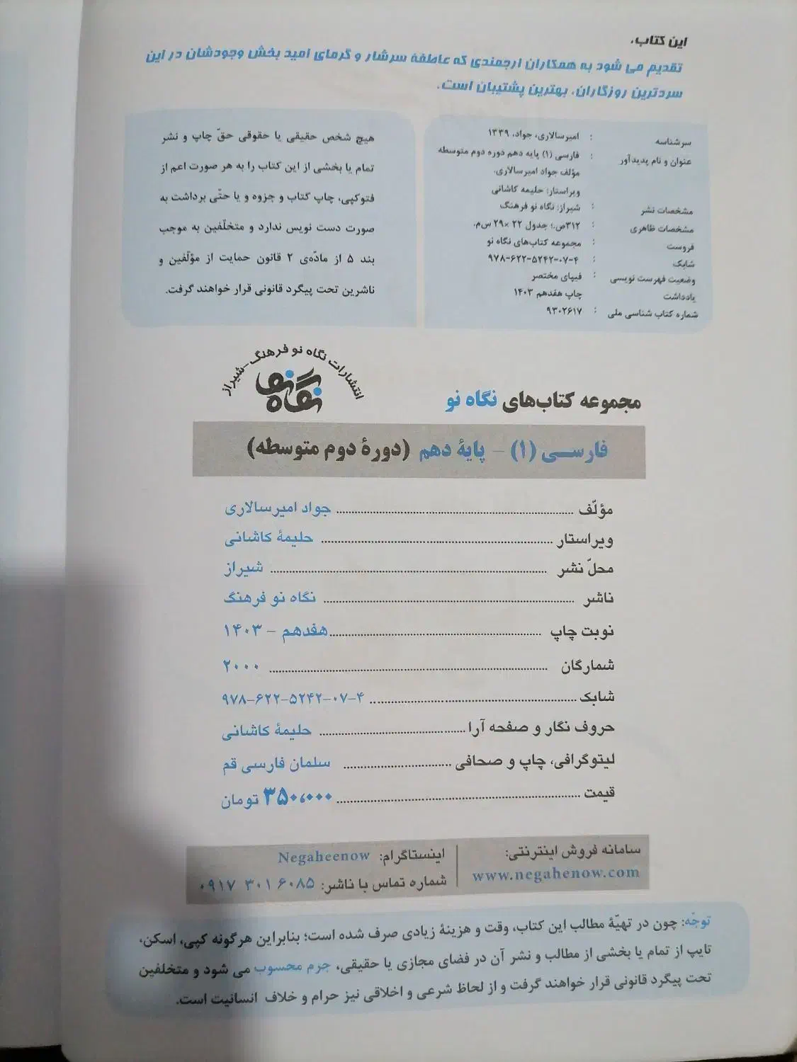 کتاب نگاه نو دهم، بسیار تمیز|کتاب و مجله آموزشی|شیراز, نصر|دیوار
