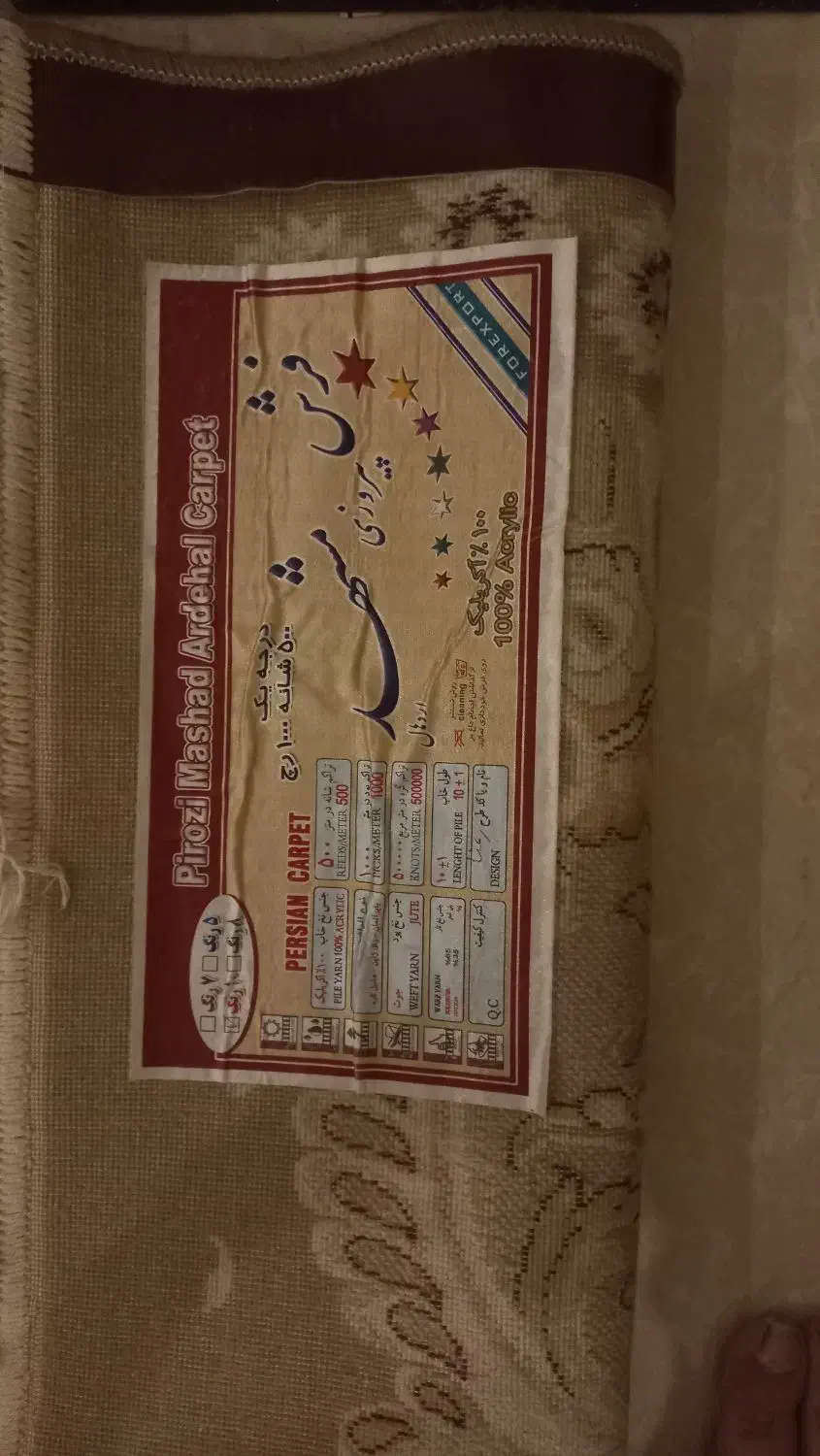 فرش ماشینی|فرش|کرج, فاز ۳ گوهردشت|دیوار