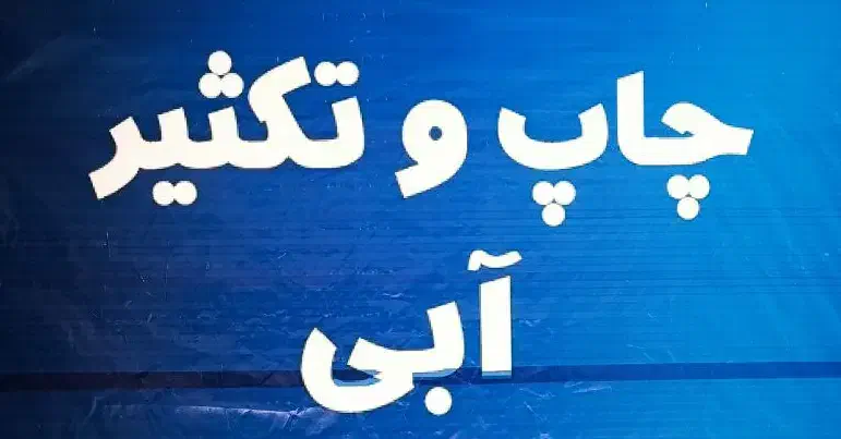 چاپ جزوه فنر‌زنی تراکت پرینت|خدمات رایانه‌ای و موبایل|ارومیه, |دیوار