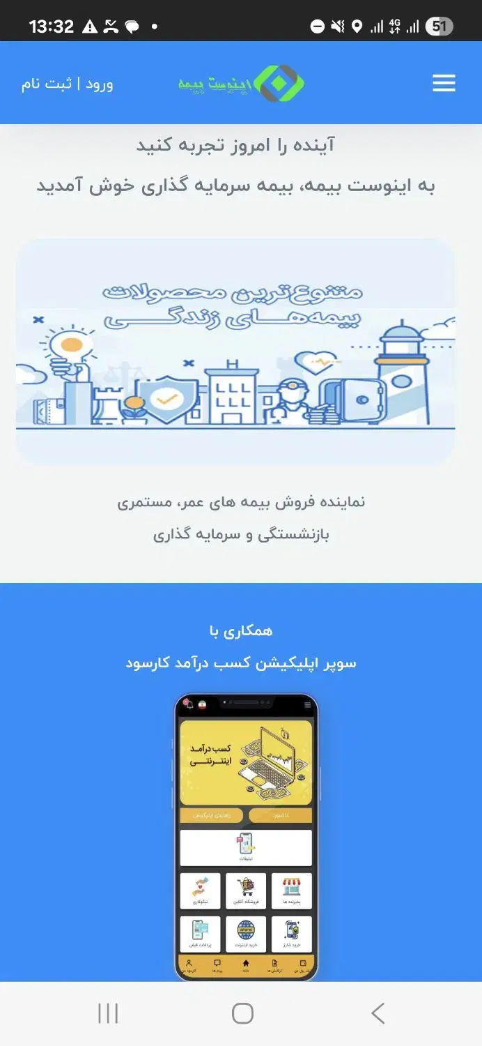 اینوست   بیمه ،عمر ،حوادث ،کشتیرانی  ،ساختمان|خدمات مالی، حسابداری، بیمه|تهران, ارم|دیوار