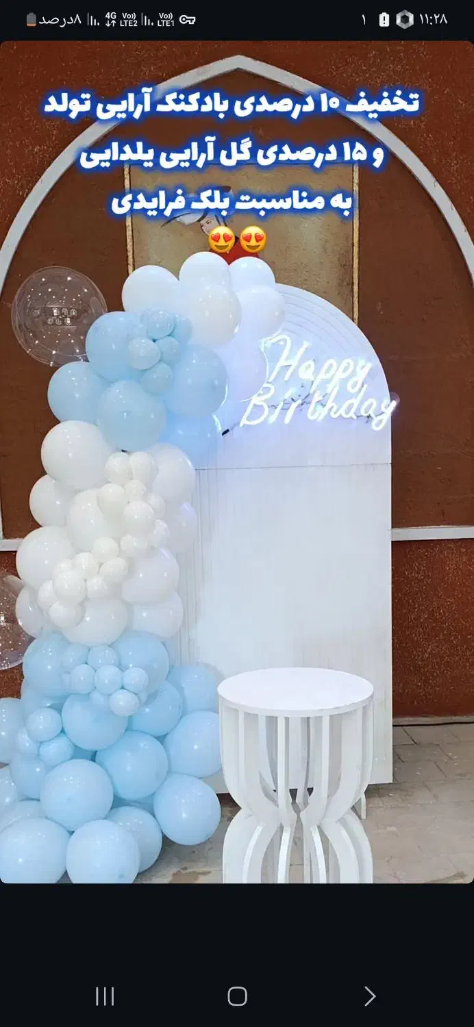 بادکنک ارایی|خدمات پذیرایی، مراسم|نیشابور, شهرآرا|دیوار