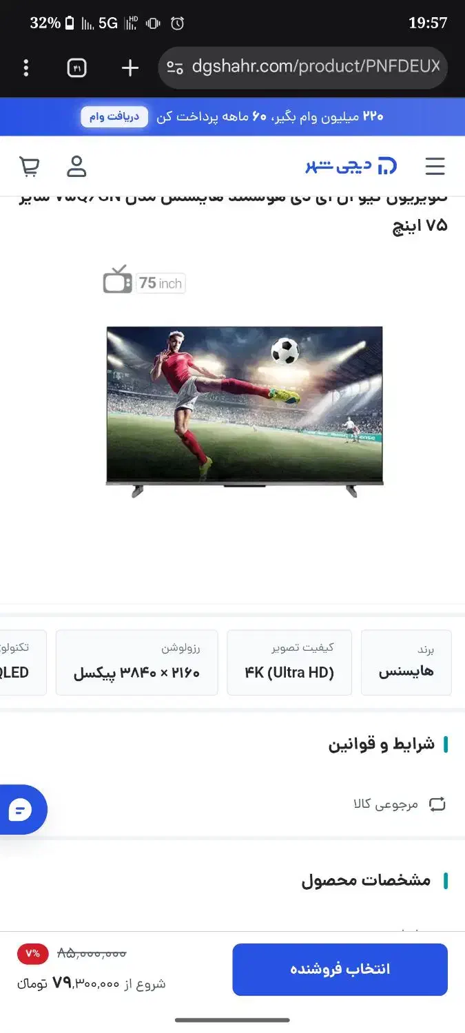 تلویزیون 75 اینچ هایسنس آکبند|تلویزیون و پروژکتور|نجف‌آباد, فردوسی شمالی|دیوار