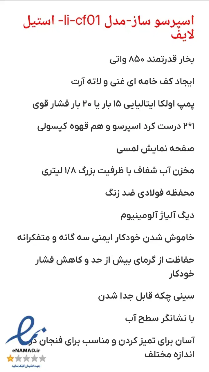 قهوه ساز اتومات و لمسی|سماور، چایساز، قهوهساز|نقده, |دیوار