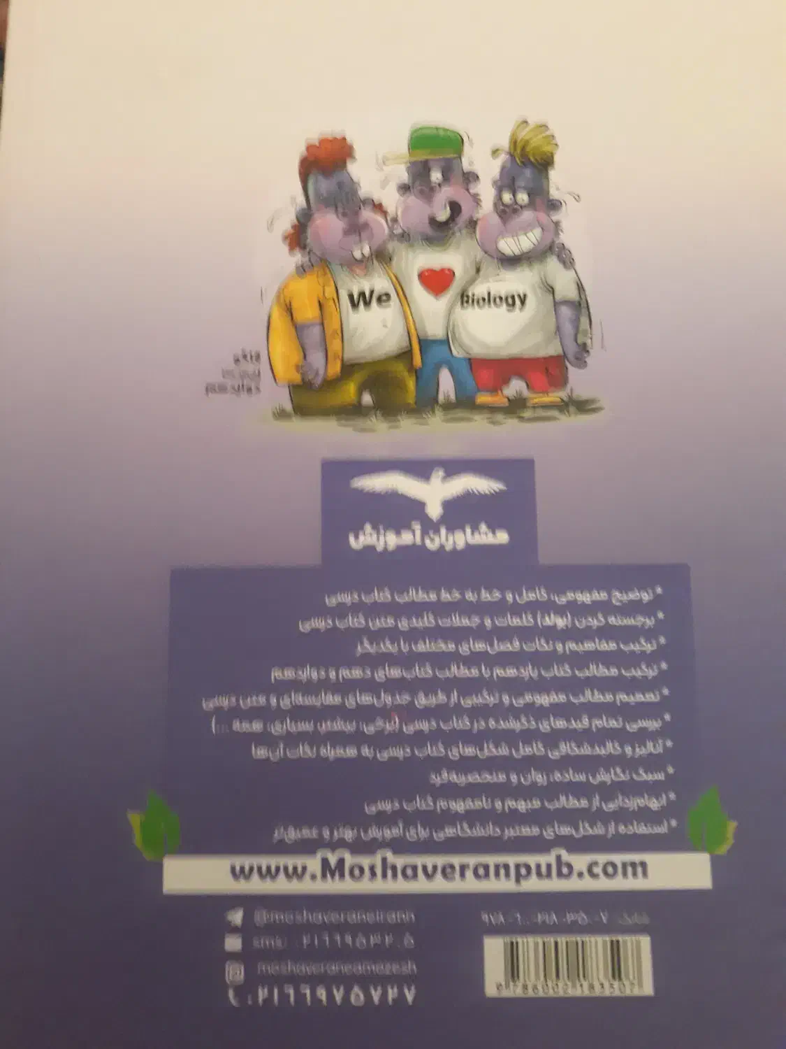 کتای زیست دهم ویازدهم ودوازدهم فاگو|کتاب و مجله آموزشی|تهران, تهرانسر غربی|دیوار