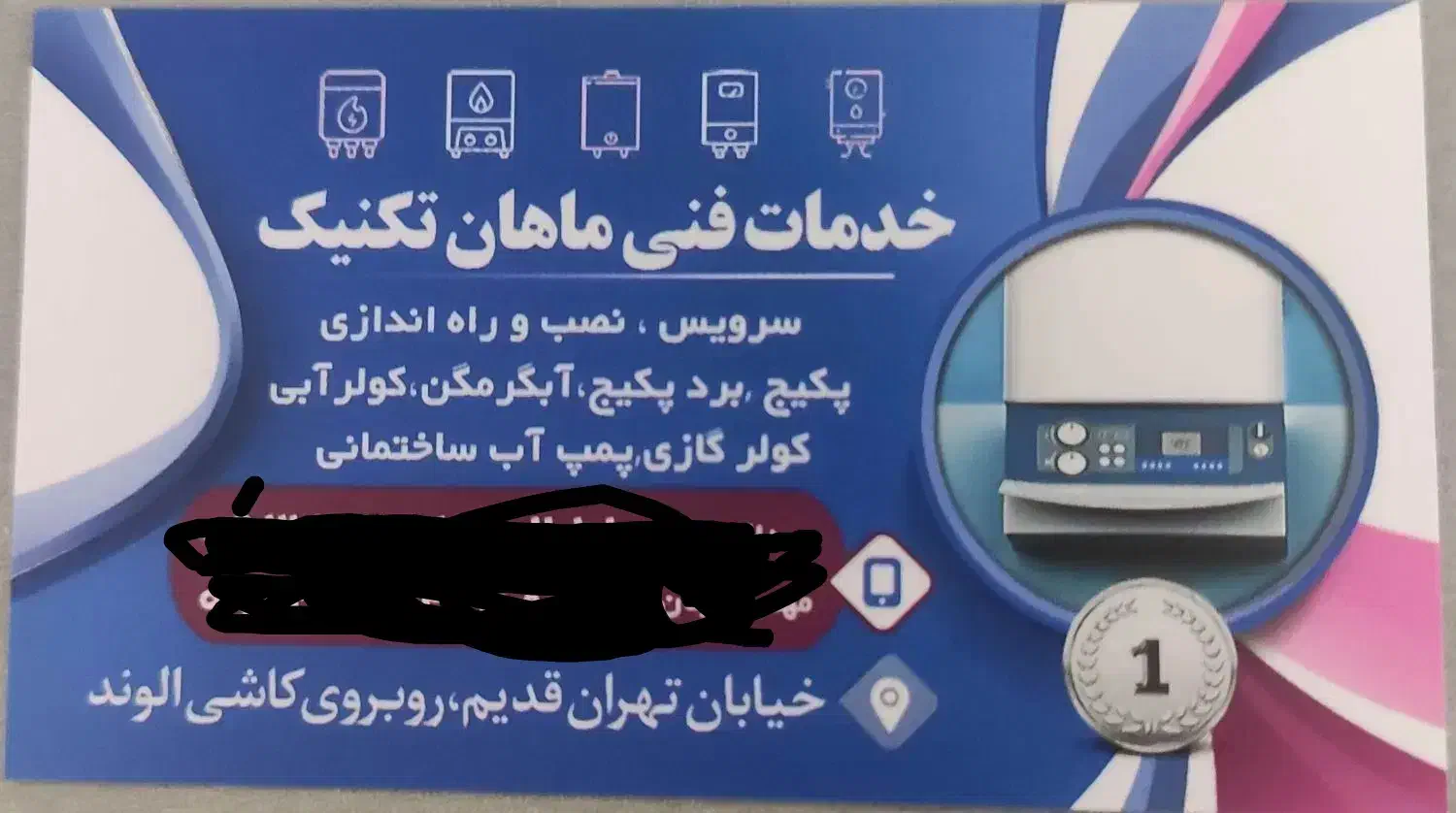 خدمات فنی ماهان تکنیک|خدمات پیشه و مهارت|قزوین, |دیوار