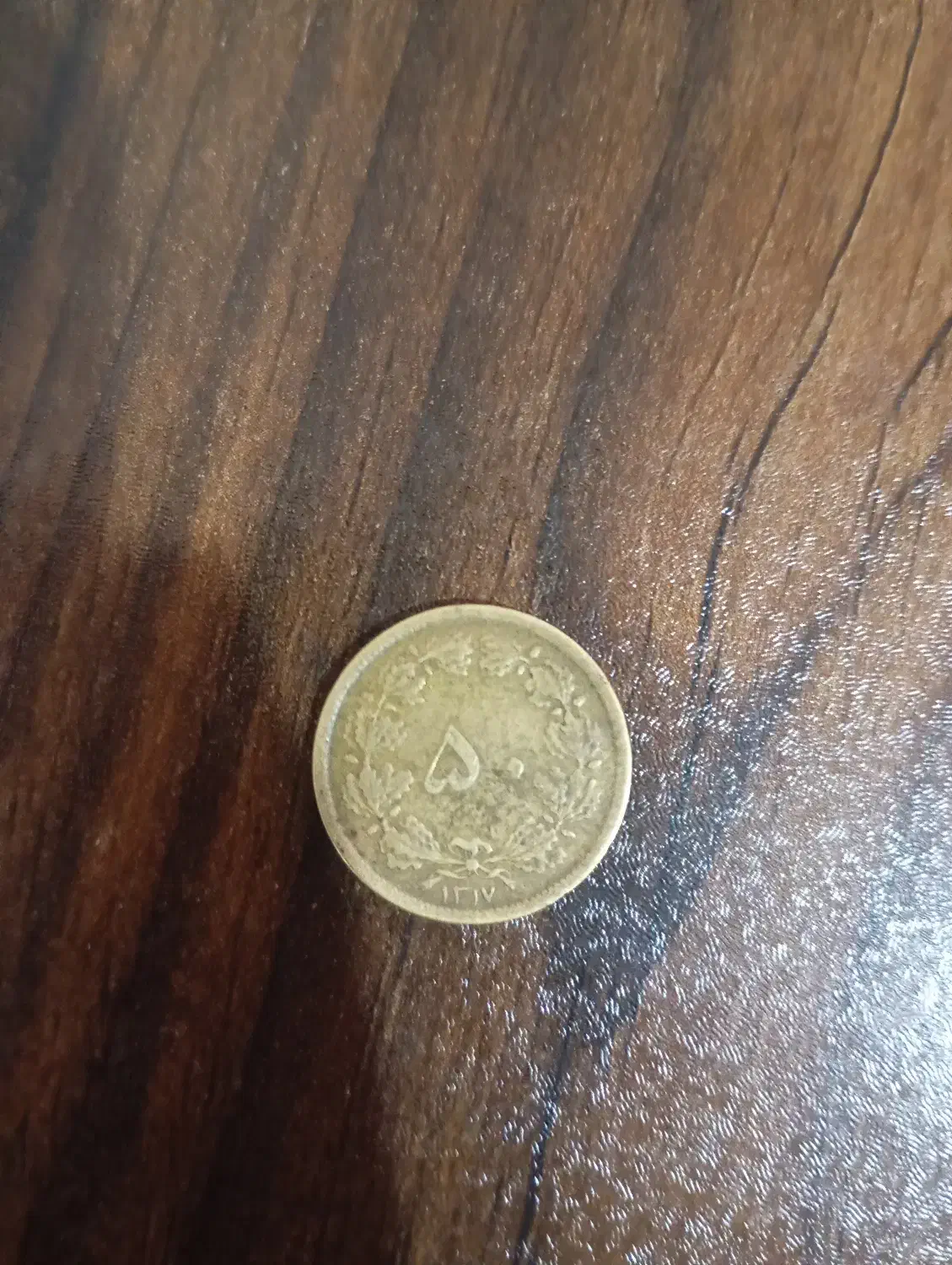 سکه قدیمی|کلکسیون سکه، تمبر، اسکناس|کومله, |دیوار