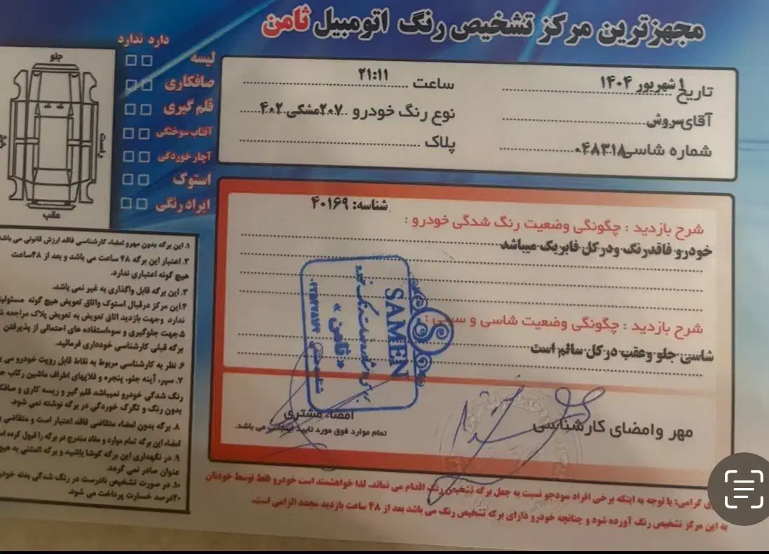 ۲۰۷ پانا ۱۴۰۲|خودرو سواری و وانت|سمنان, |دیوار