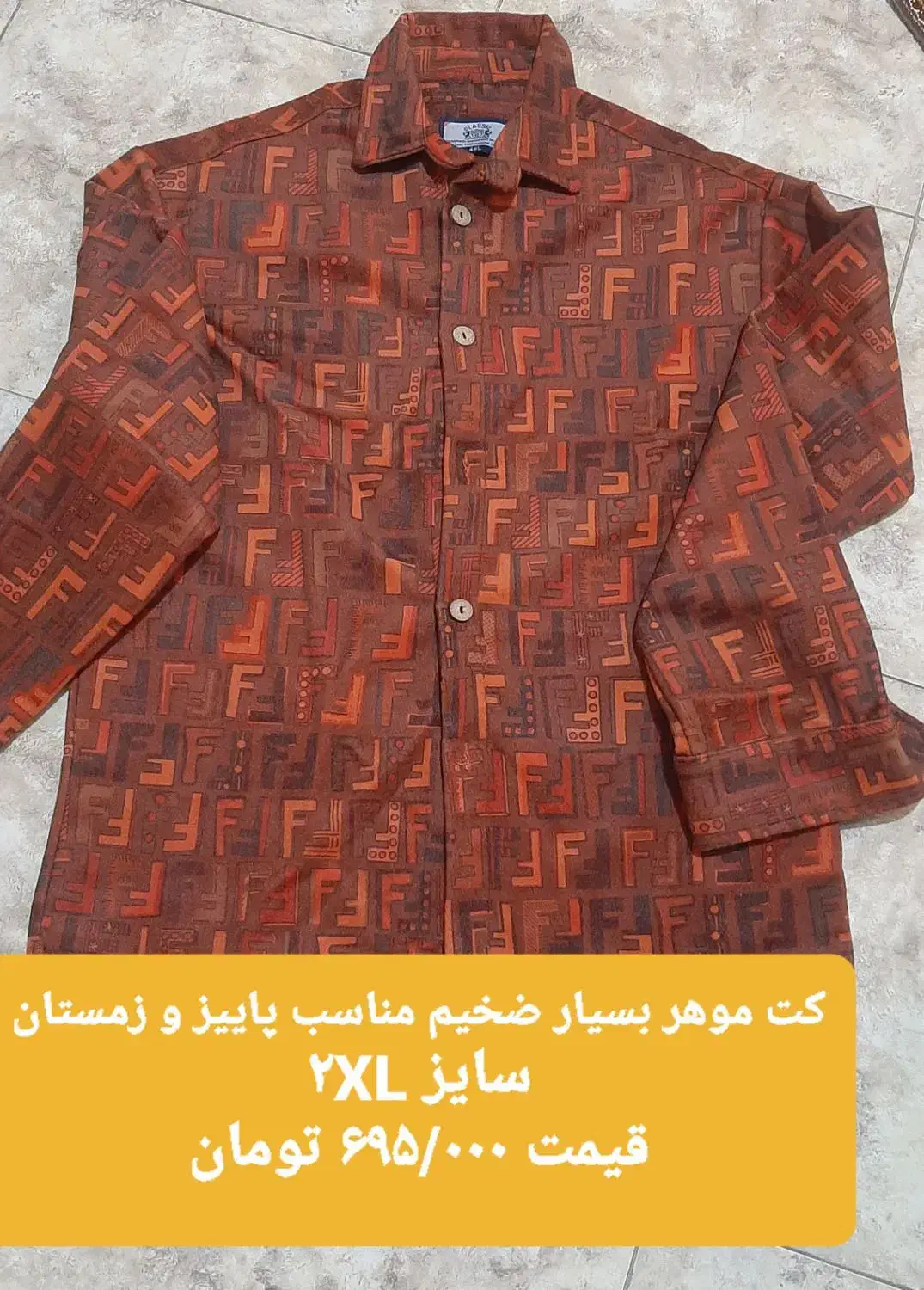 فروش لباس زمستانه|لباس|رشت, یخسازی|دیوار