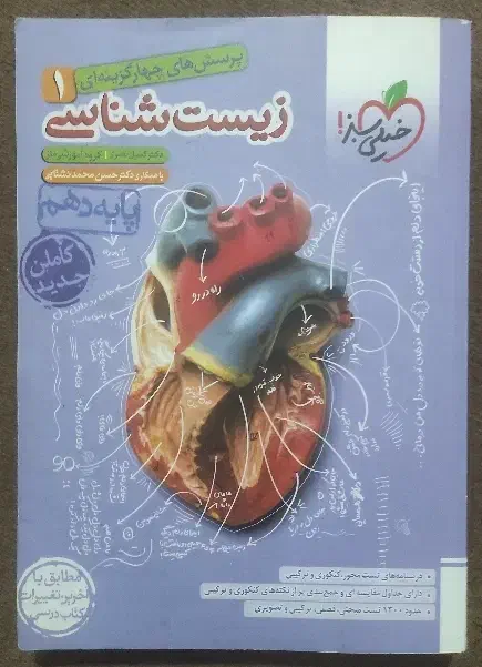 کتاب کمک درسی و کنکور تجربی|کتاب و مجله آموزشی|مرودشت, مسجد رسول|دیوار