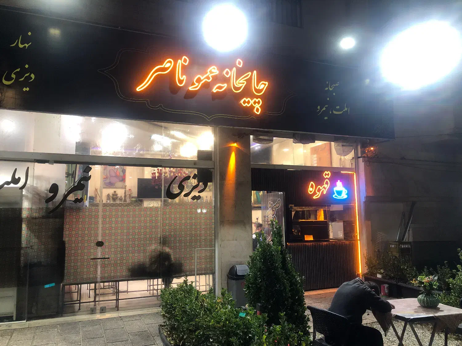 قهوه چی یا چایی ریز و کارگر ساده|استخدام خدمات فروشگاه و رستوران|تهران, حکیمیه|دیوار