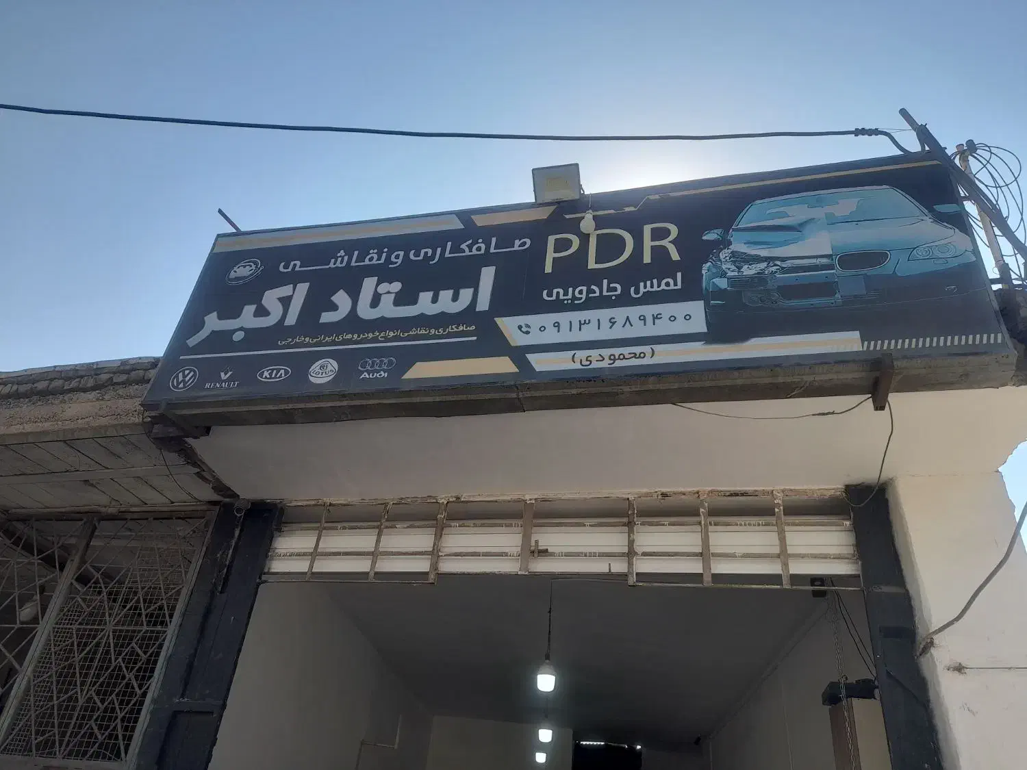 صافکاریpdr و نقاشی|خدمات موتور و ماشین|اصفهان, مارچین|دیوار