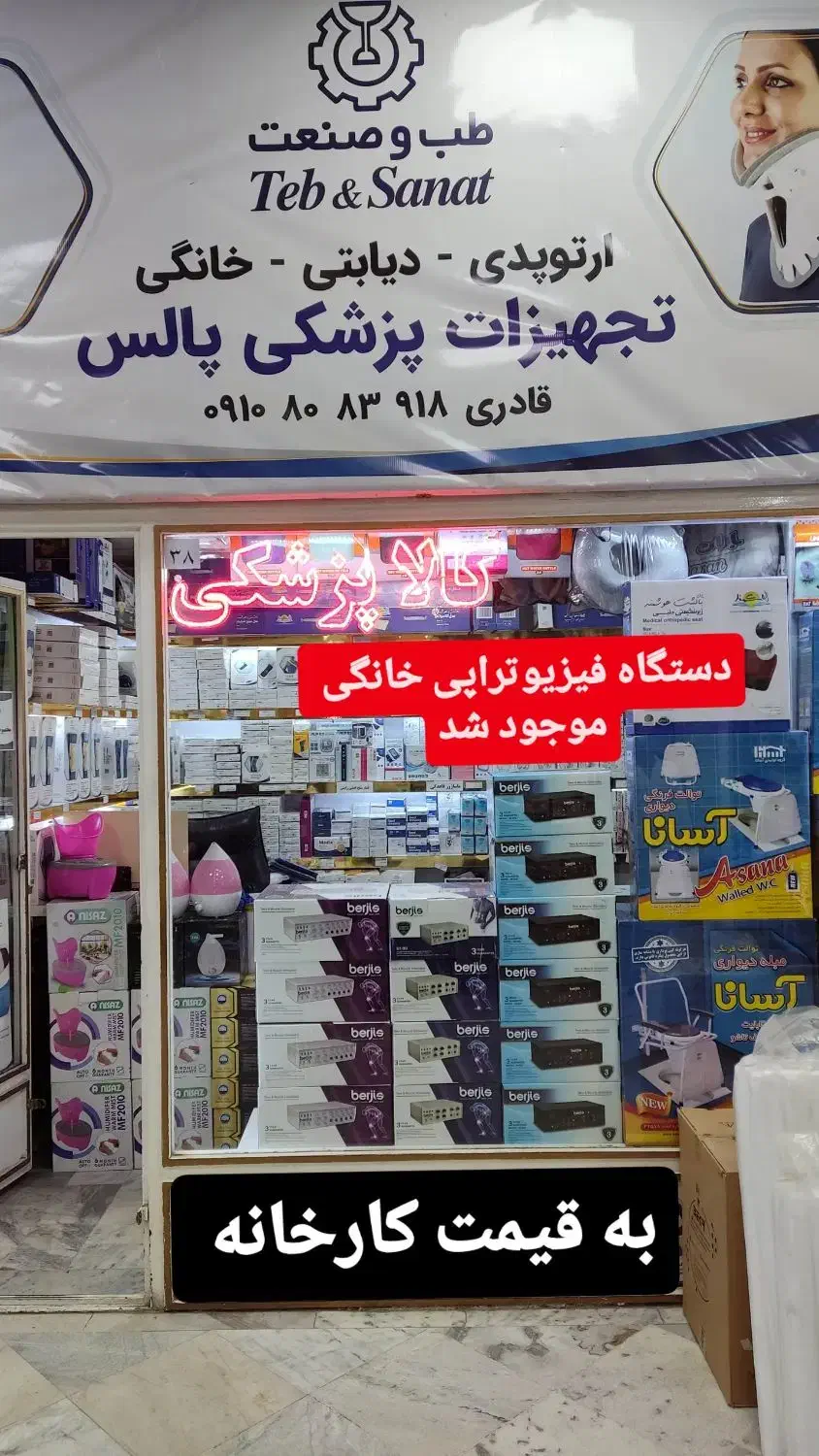 دستگاه فیزیوتراپی خانگی|آرایشی، بهداشتی، درمانی|سنندج, |دیوار