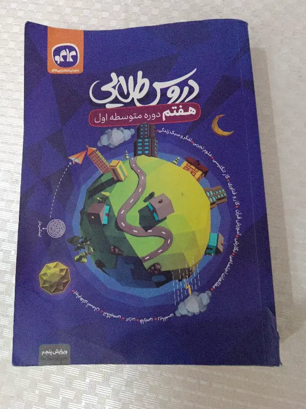 کتاب درسی|کتاب و مجله آموزشی|سنندج, |دیوار