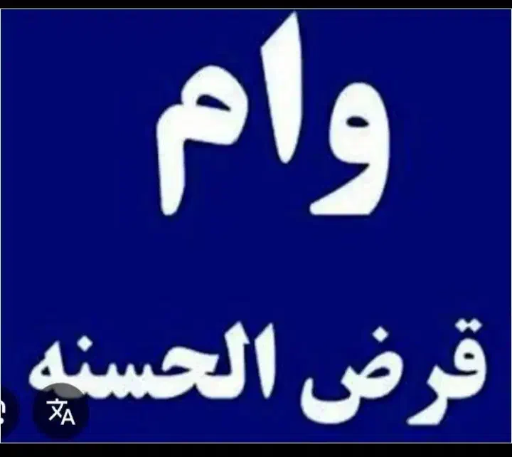 وام خانگی|فعالیت داوطلبانه|قوچان, |دیوار