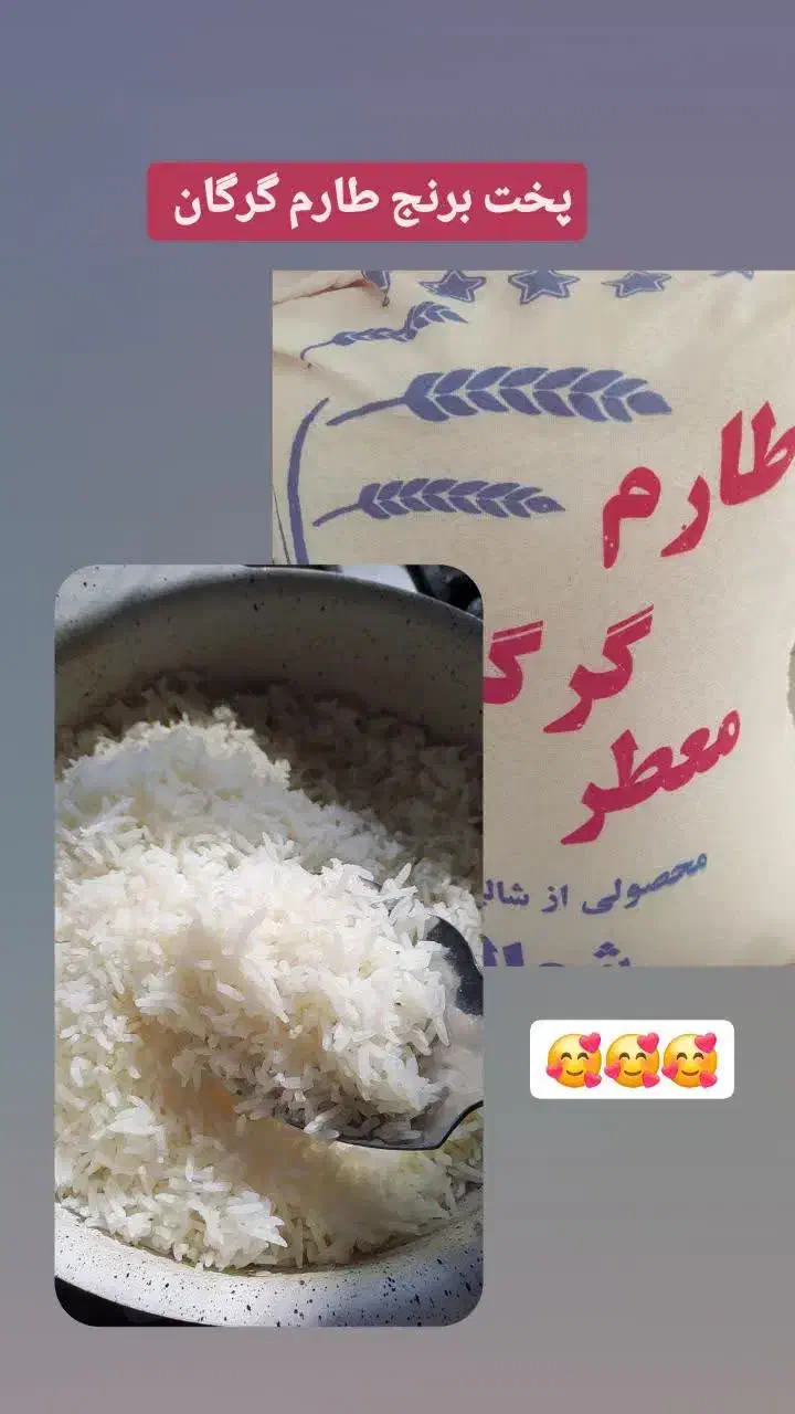 برنج معطر گرگان|خوردنی و آشامیدنی|قم, زنبیل آباد|دیوار