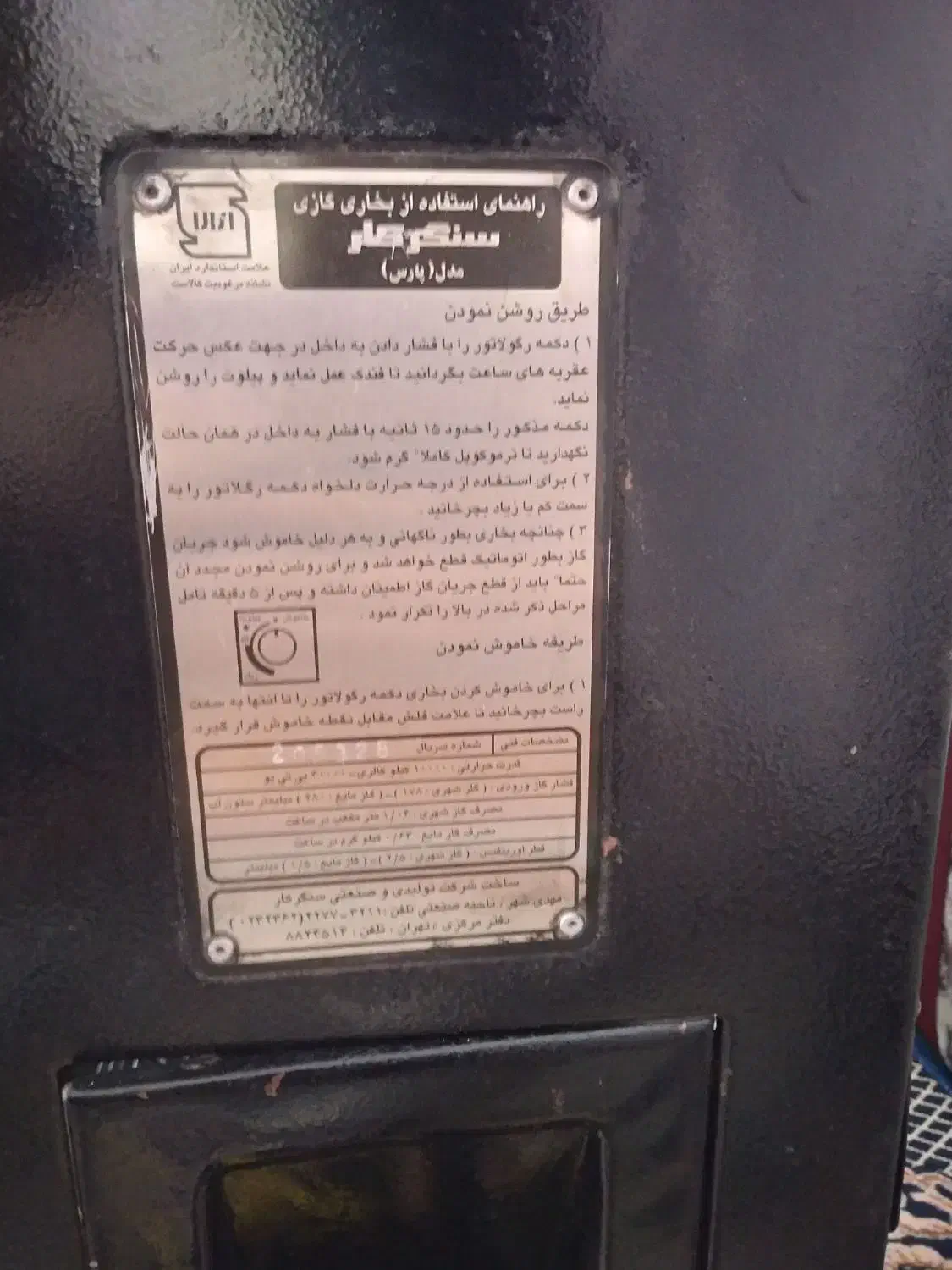 بخاری گازی سنگرکار|بخاری، هیتر، شومینه|رباط‌کریم, شهرک والفجر|دیوار