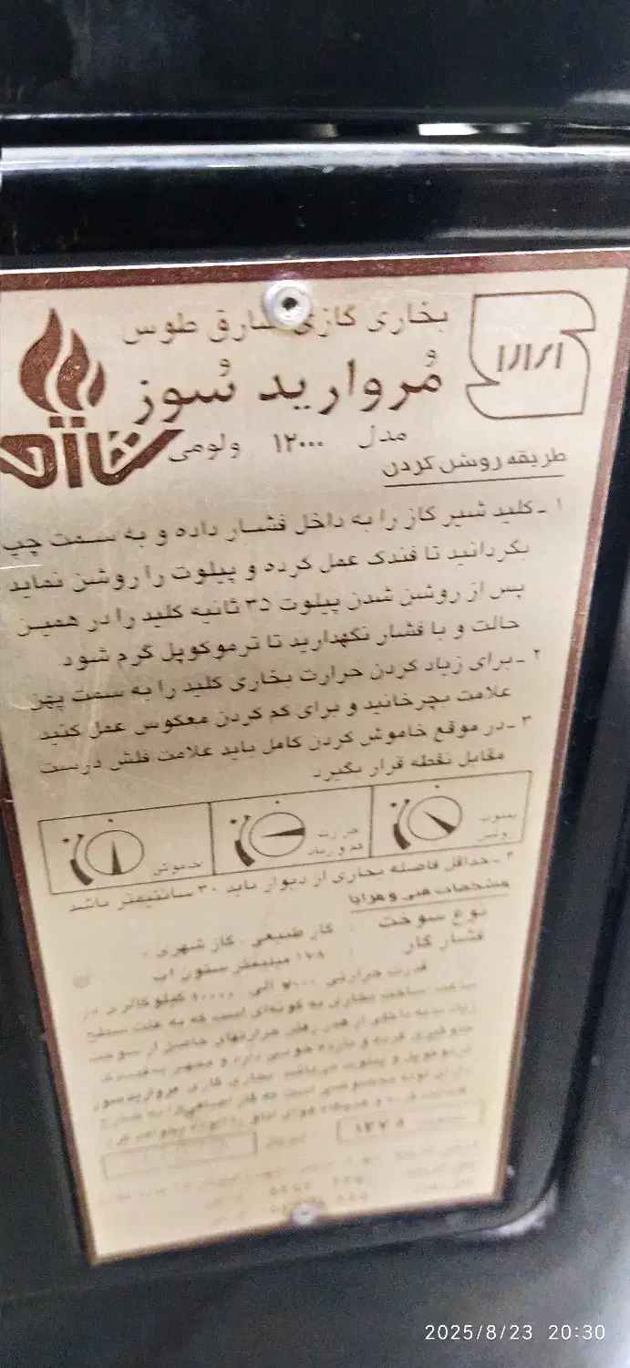 بخاری گازی|بخاری، هیتر، شومینه|دهاقان, |دیوار