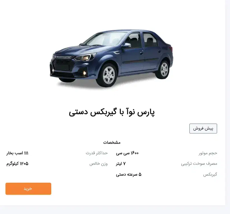 حواله پارس نوآ (گیربکس دستی )|خودرو سواری و وانت|تهران, شهرک طالقانی|دیوار