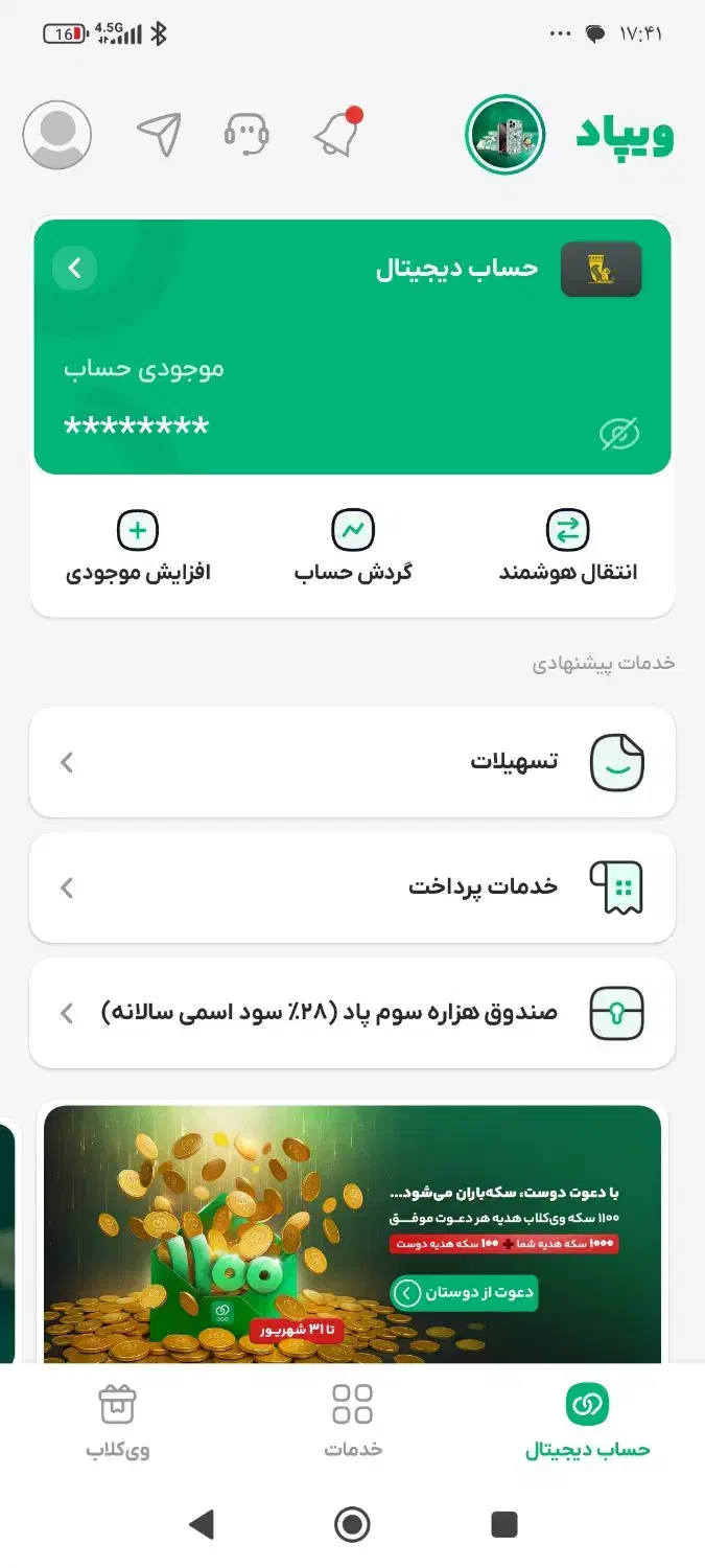 کد ویپاد|کارت هدیه و تخفیف|تهران, شوش|دیوار