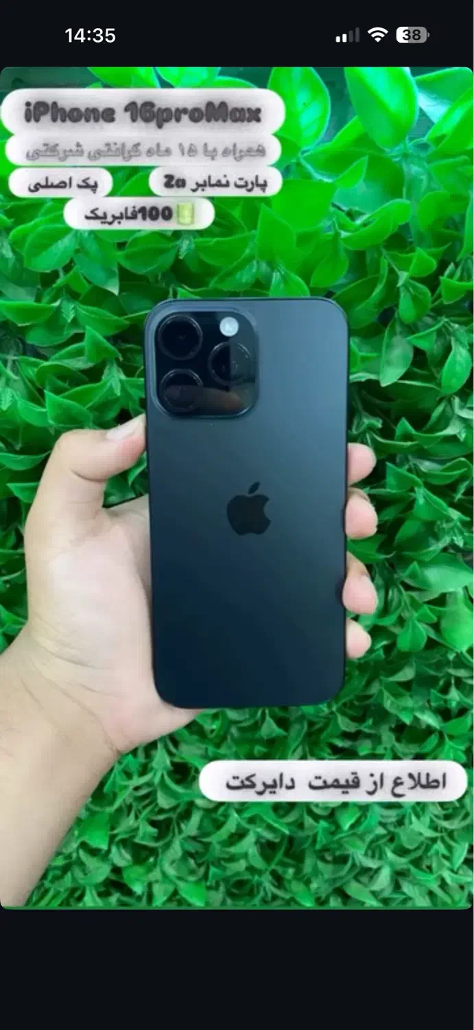 ایفون ۱۶ پرومکس ۲۵۶ همراه گارانتی شرکتی|موبایل|گرگان, |دیوار