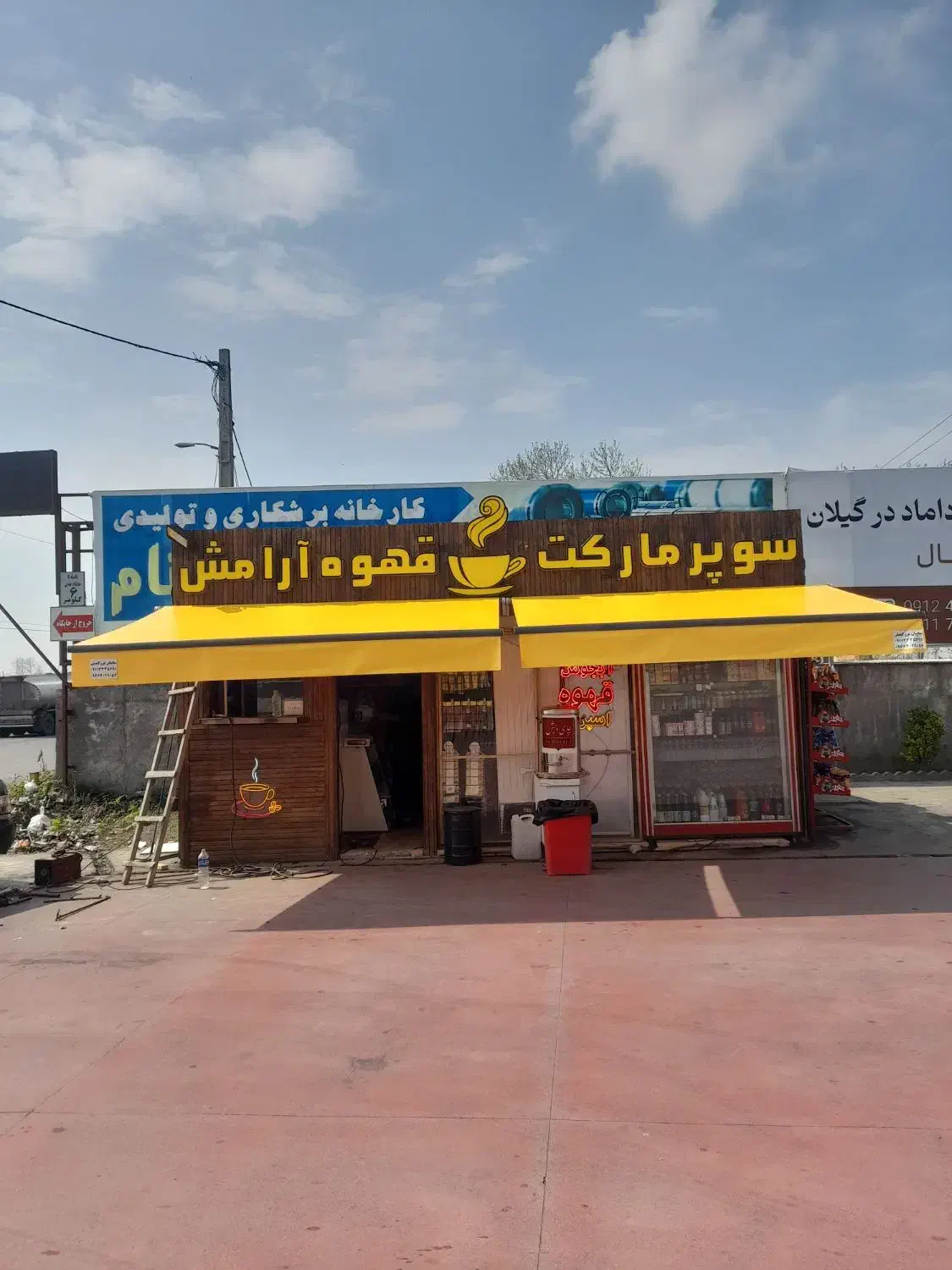 سایبان خزر|خدمات پیشه و مهارت|لاهیجان, انقلاب|دیوار