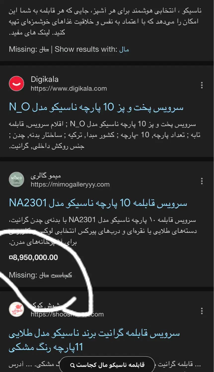 سرویس قابلمه۱۰پارچه ناسیکو|ظروف پخت‌وپز|اردبیل, |دیوار