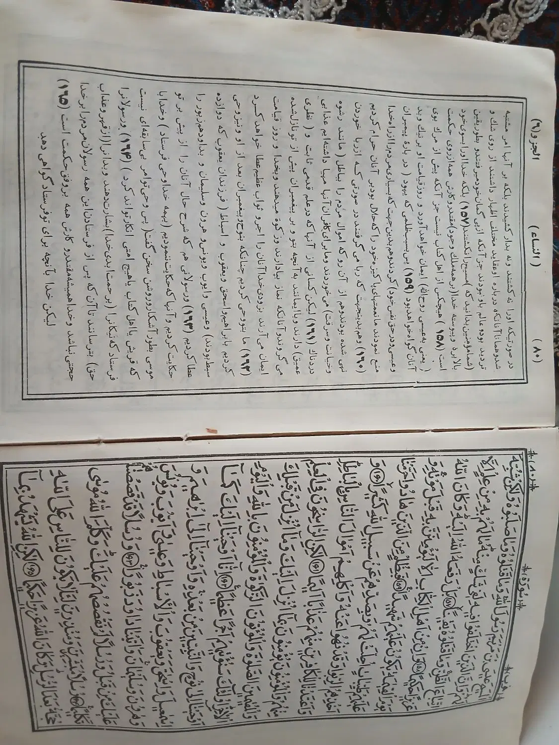 قرآن قدیمی|کتاب و مجله مذهبی|اصفهان, سروستان|دیوار