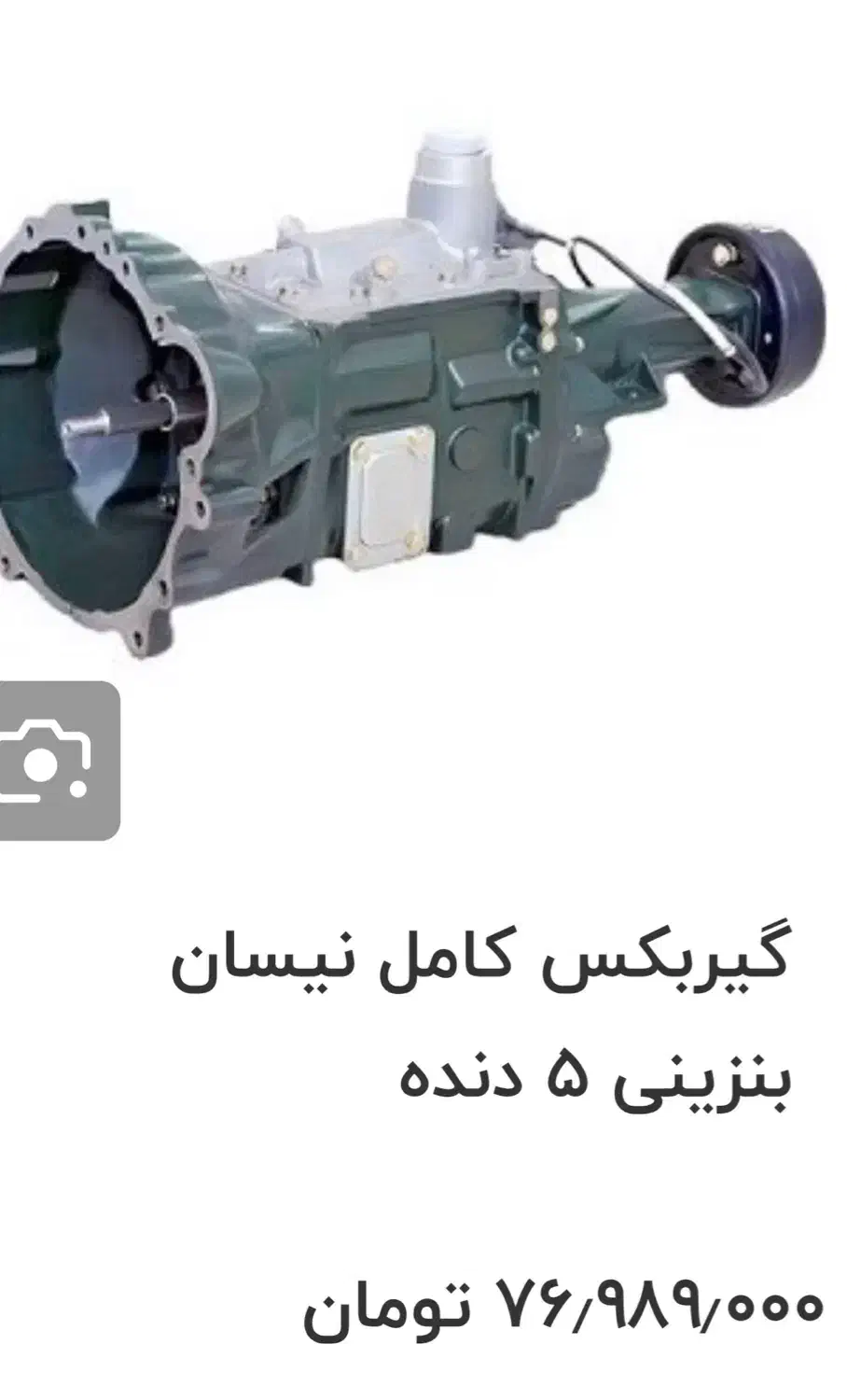 گیربکس ۵ دنده نیسان نو|قطعات یدکی و لوازم جانبی|قم, باجک دو|دیوار