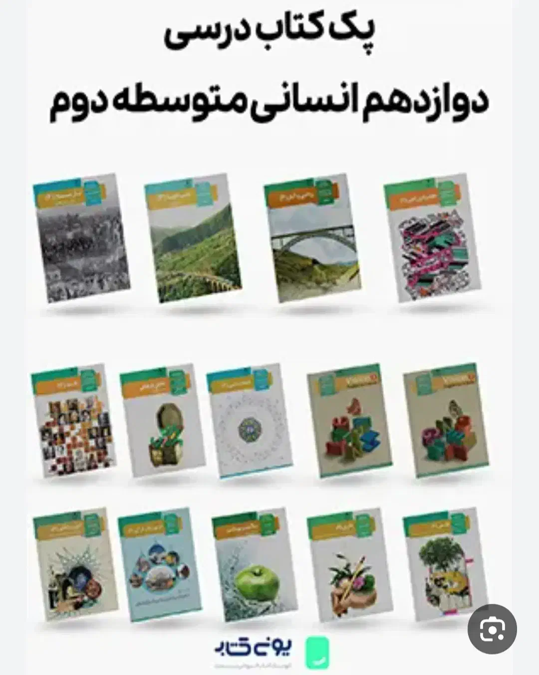 کتاب دوازده انسانی|کتاب و مجله آموزشی|شیراز, ریشمک|دیوار