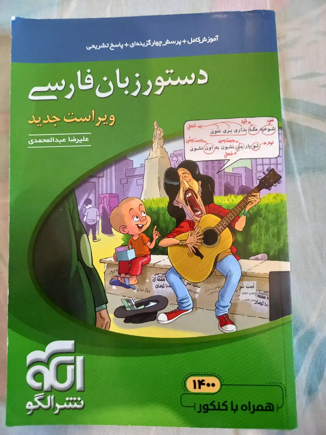 کتاب دستور زبان فارسی نشر الگو|کتاب و مجله آموزشی|فولادشهر, B6|دیوار