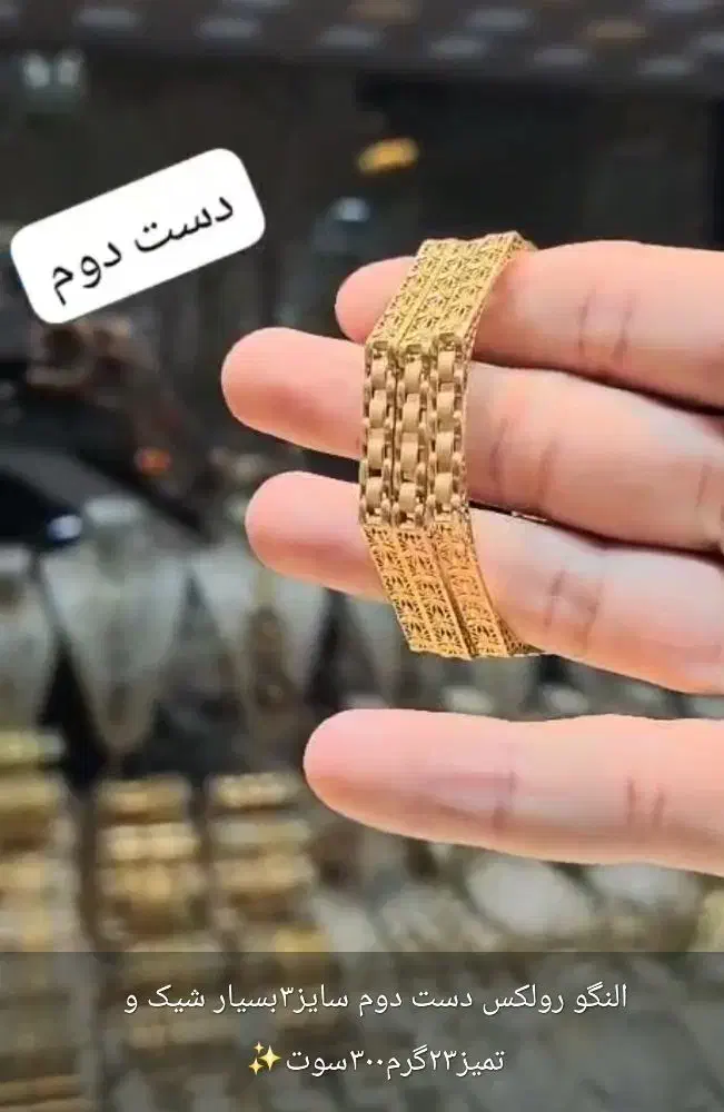 رولکس ناز|جواهرات|رامهرمز, |دیوار