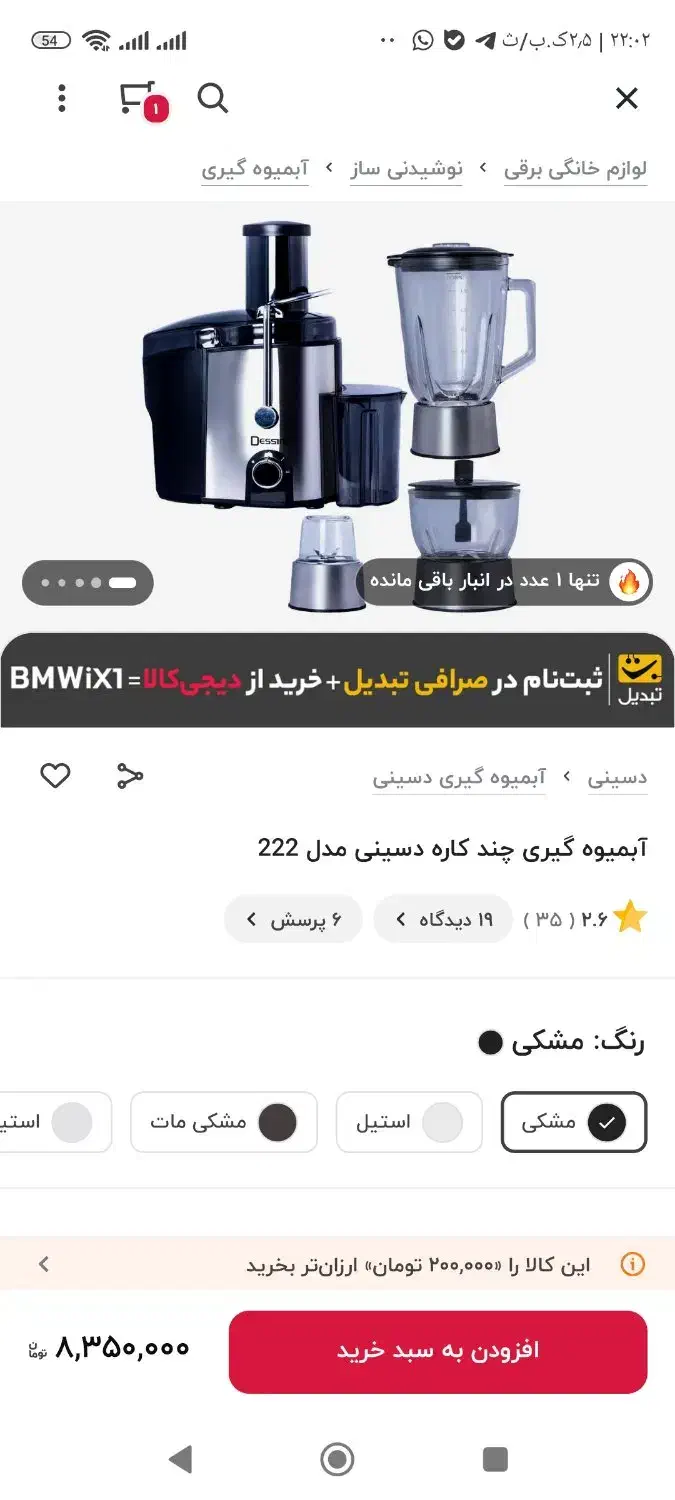 سه کاره دسینی|آبمیوهگیر و آبمرکباتگیر|اهواز, کوی باهنر|دیوار