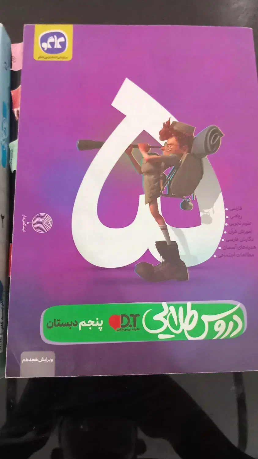 گام به گام کلاس های،دوم،پنجم،ششم|کتاب و مجله آموزشی|بندر دیر, |دیوار