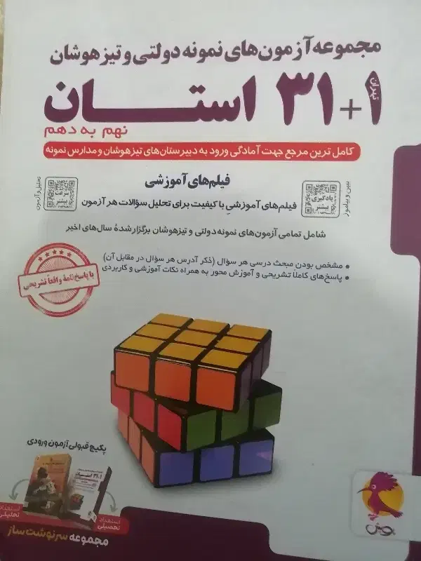 کتاب سی و یک استان نهم به دهم|کتاب و مجله آموزشی|شیراز, نصرآباد|دیوار