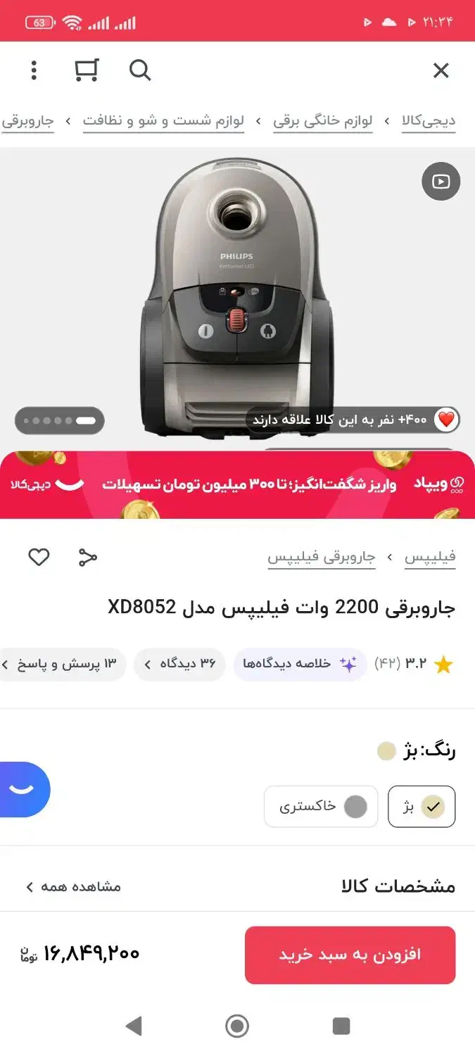 جارو برقی فیلیپس اصل 8052|جاروبرقی، جارو شارژی، بخارشو|تبریز, |دیوار