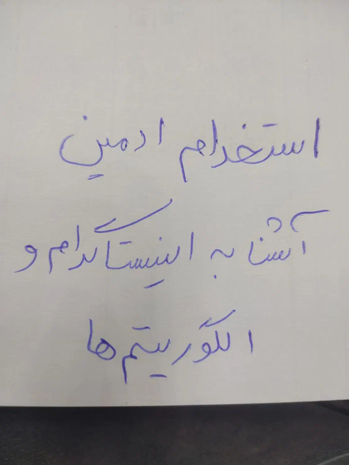 استخدام ادمین|استخدام رایانه و فناوری اطلاعات|آبادان, |دیوار