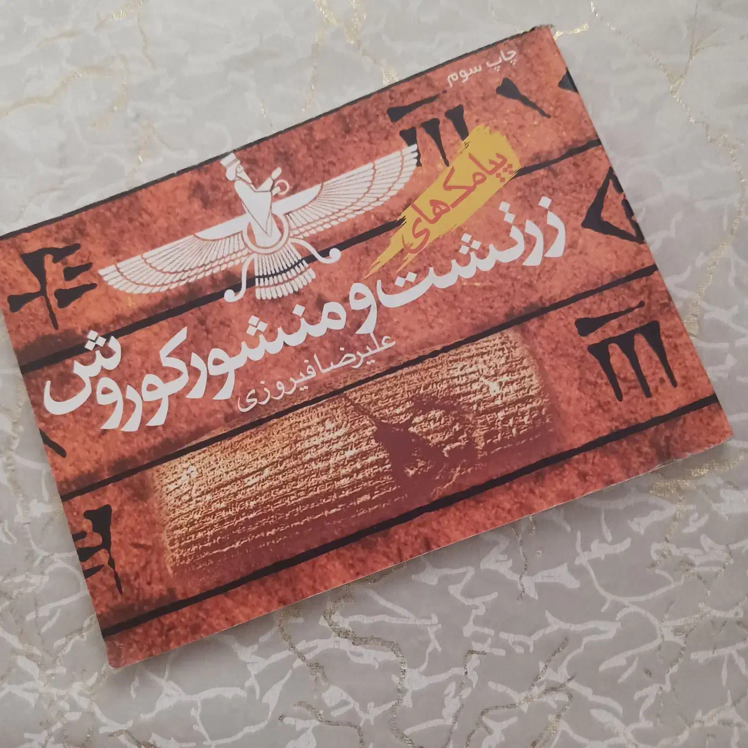 کتابچه خودشناسی|کتاب و مجله آموزشی|شیراز, فرهنگیان|دیوار