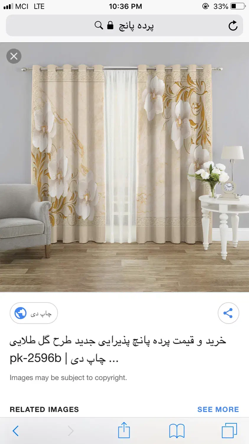 پرده پانچ|پرده، رانر، رومیزی|دامغان, |دیوار